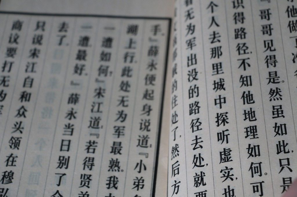 chinese language characters